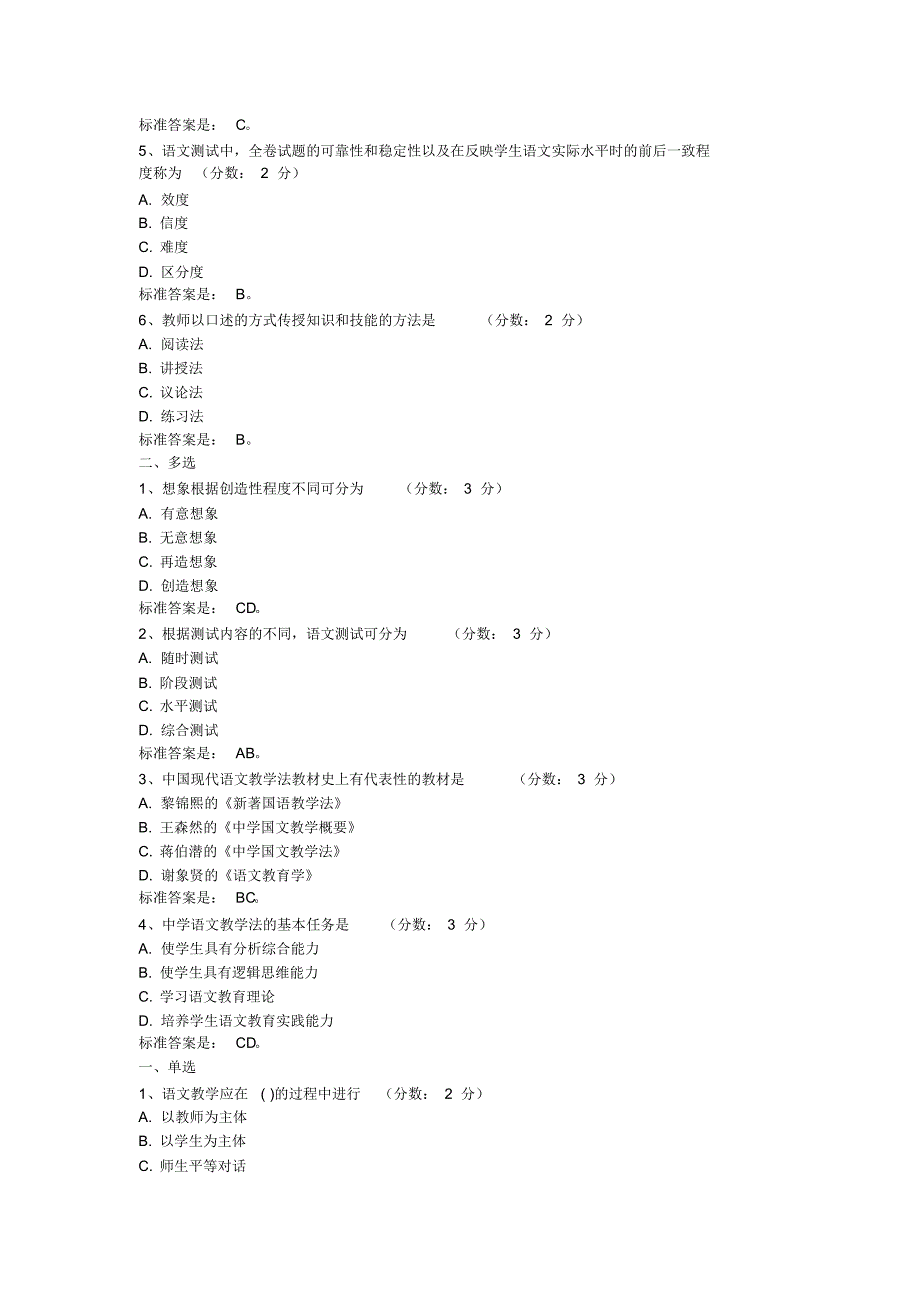 语文教材教法选择题.pdf_第3页