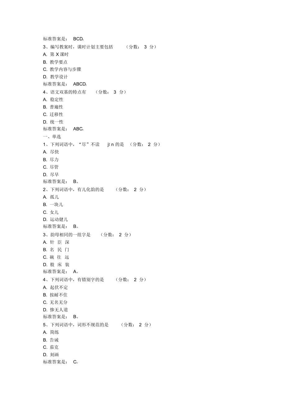 语文教材教法选择题.pdf_第5页