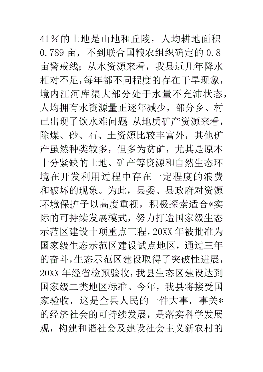 县长世界地球日电视讲话.docx_第2页