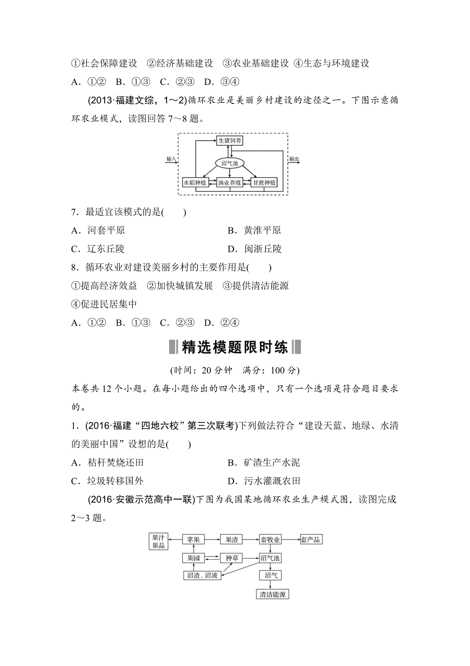 精品高考地理188套重组优化卷：第3部分3人类与地理环境的协调发展含答案_第3页