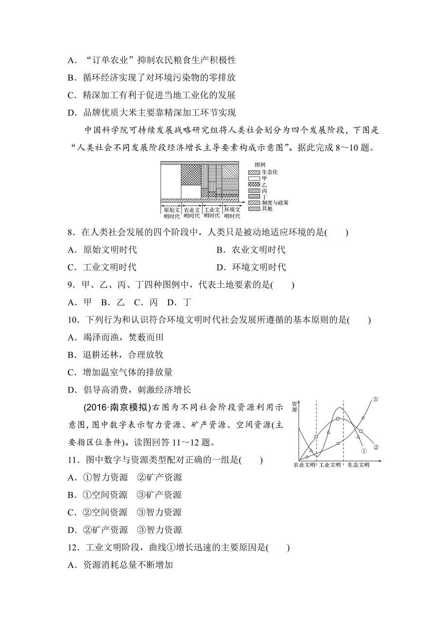 精品高考地理188套重组优化卷：第3部分3人类与地理环境的协调发展含答案_第5页