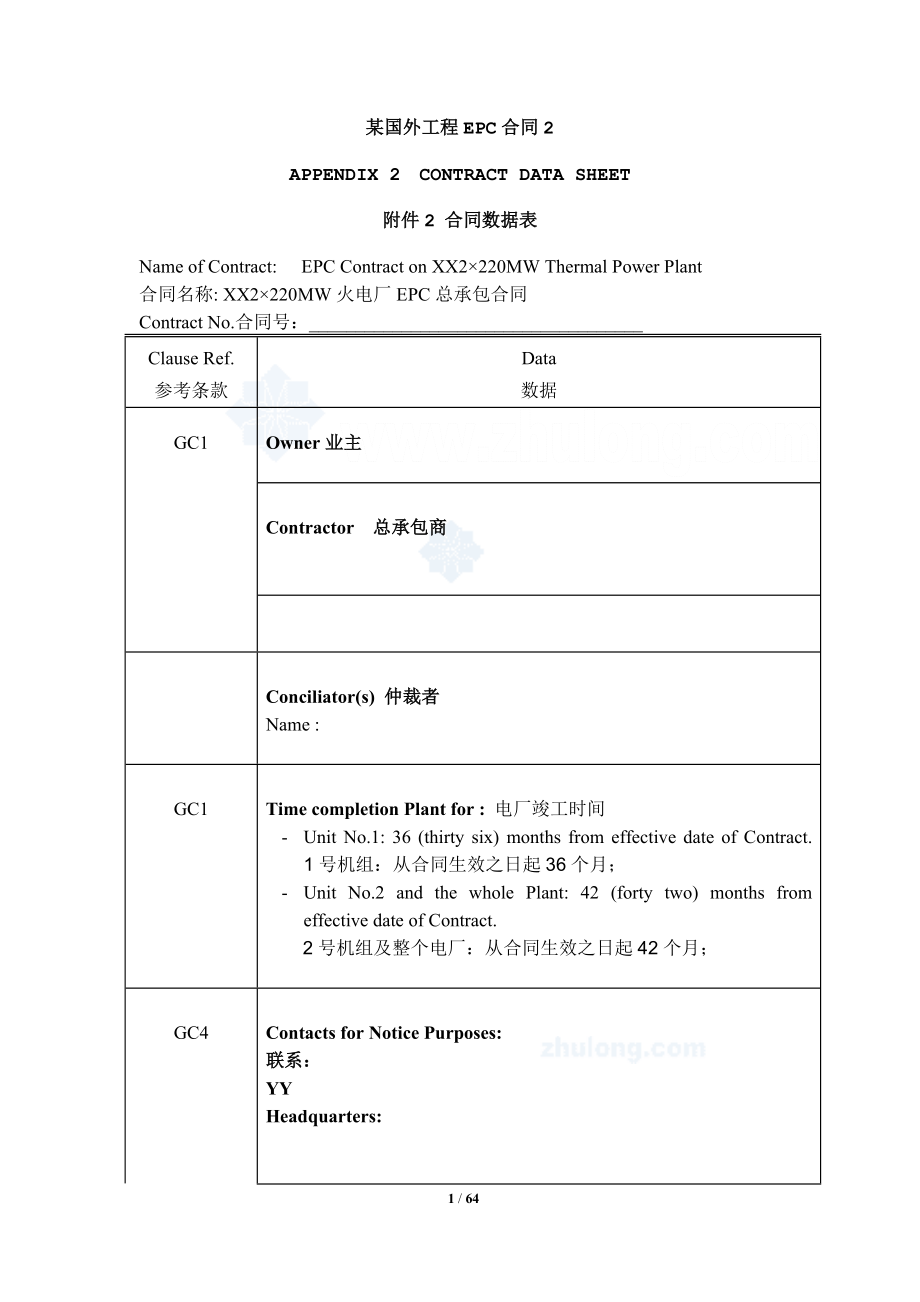 2&#215;220mw火电厂epc总承包合同(中英文对照)_secret.doc_第1页