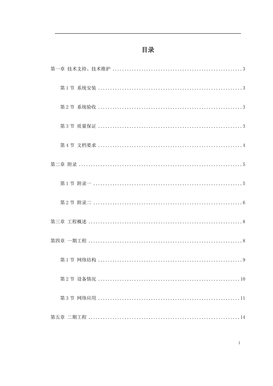 某大学校园网二期工程标书.doc_第1页