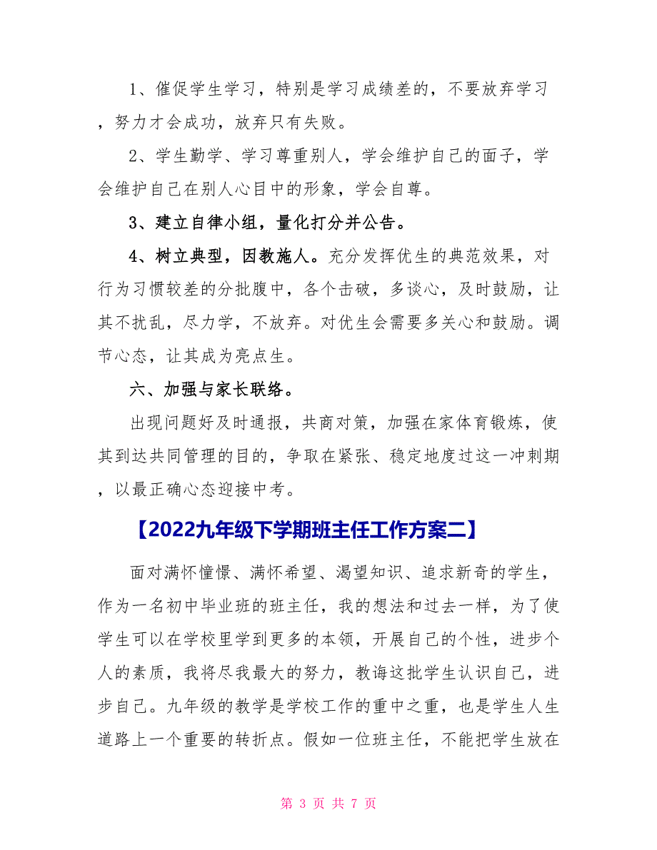 2022九年级下学期班主任工作计划_第3页