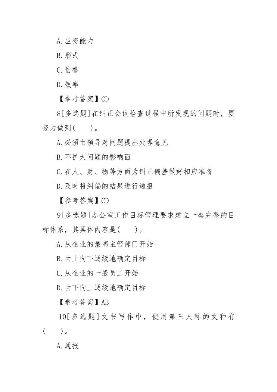 三级秘书证考试题型.docx_第5页