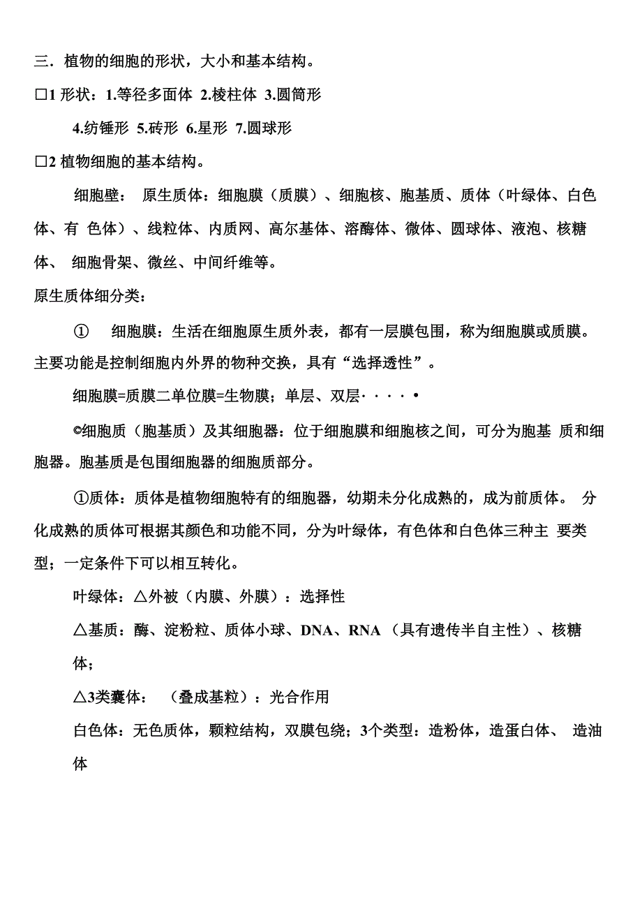 植物学知识点总结材料_第4页