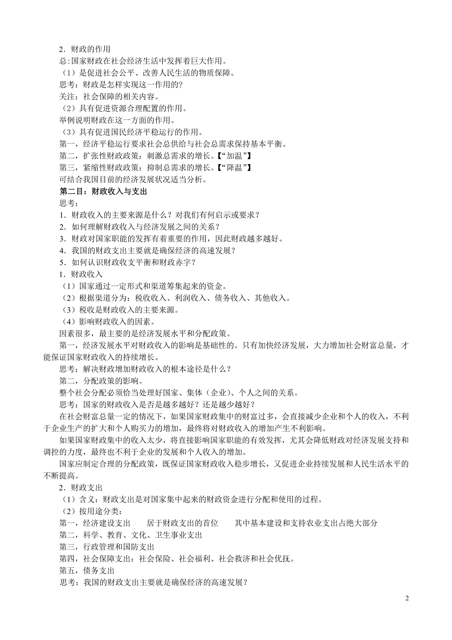 第十三周第一课总20课.doc_第2页