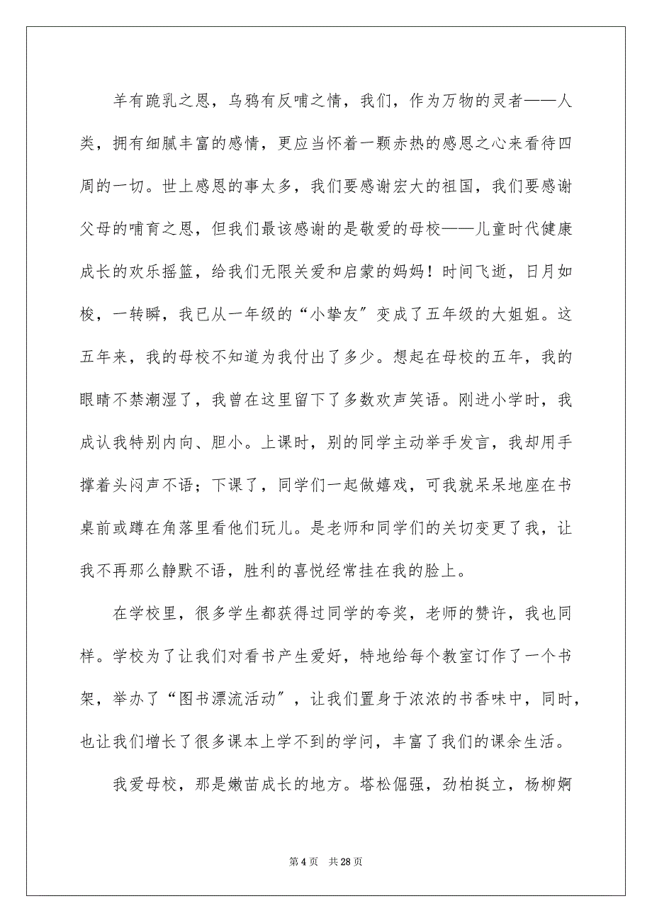 2023感恩母校高中作文6范文.docx_第4页