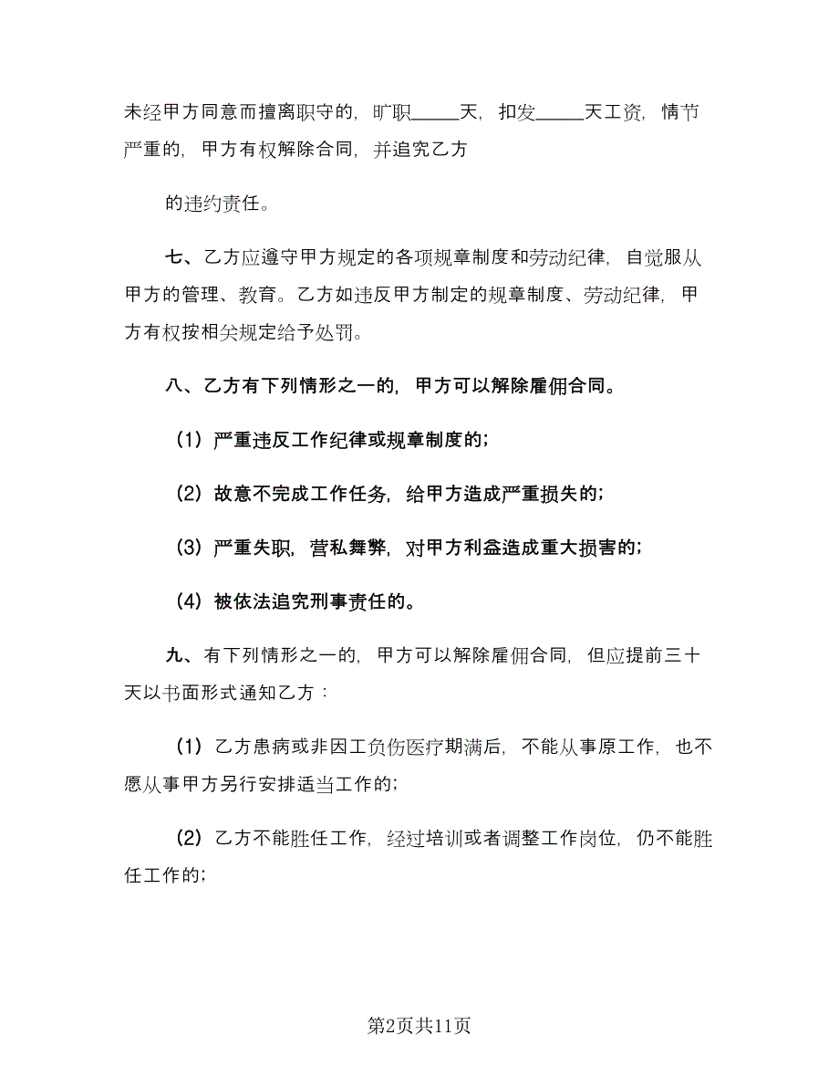 企业雇佣协议书（五篇）.doc_第2页