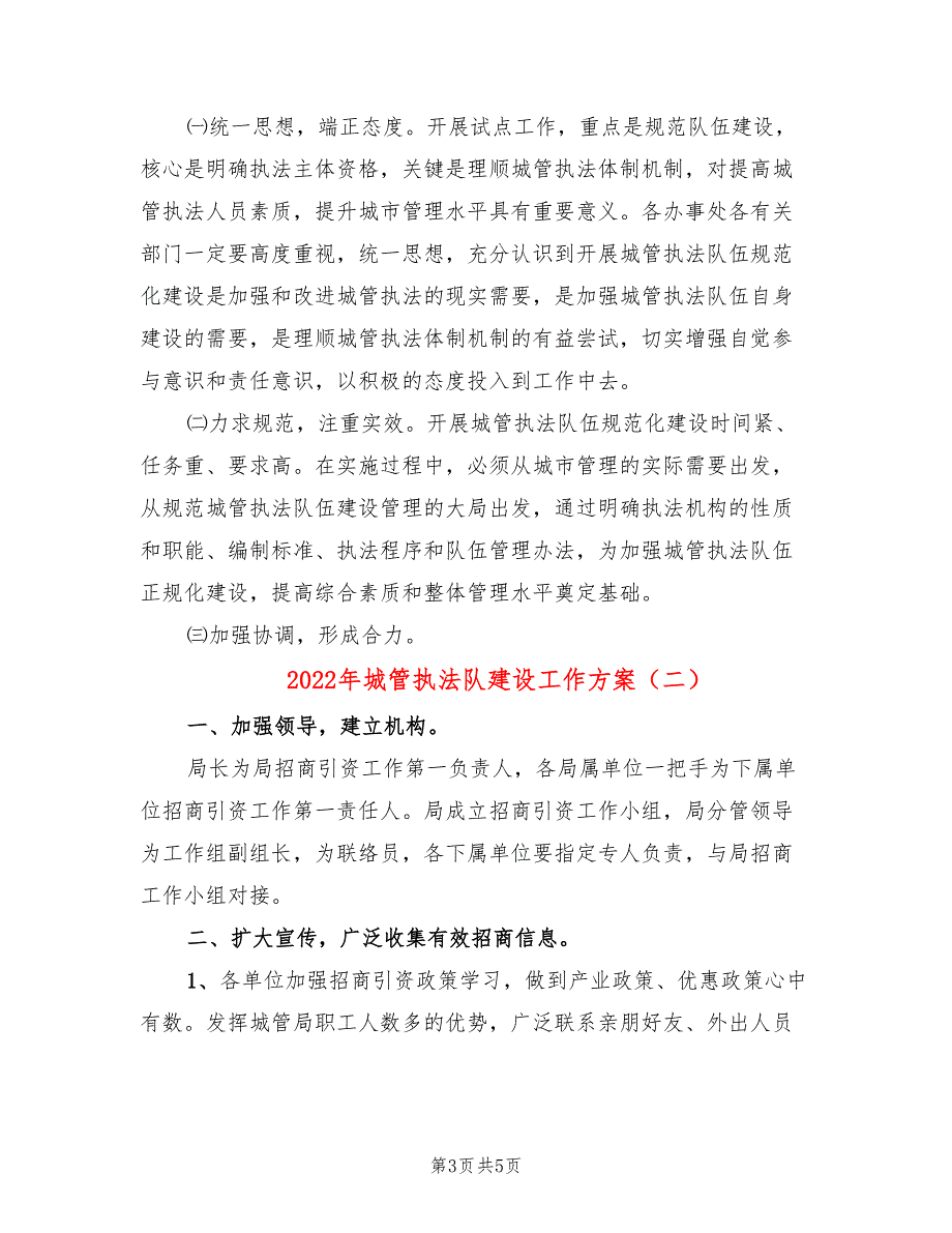 2022年城管执法队建设工作方案_第3页