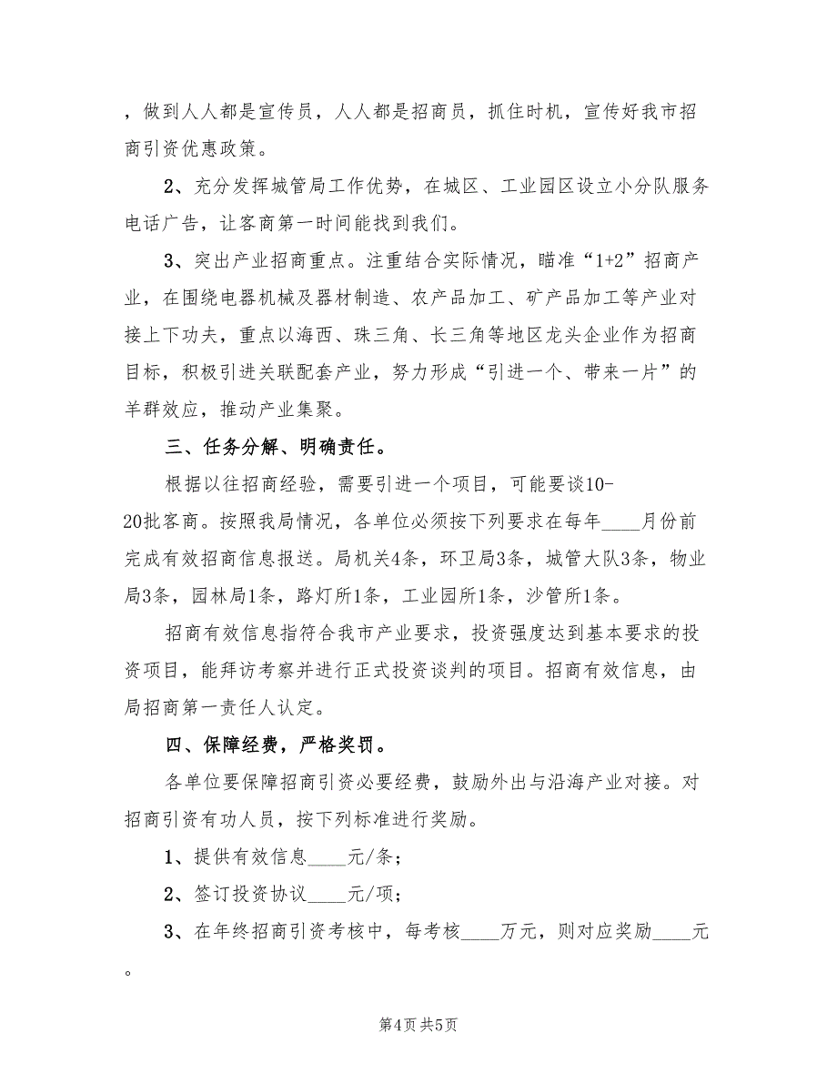 2022年城管执法队建设工作方案_第4页