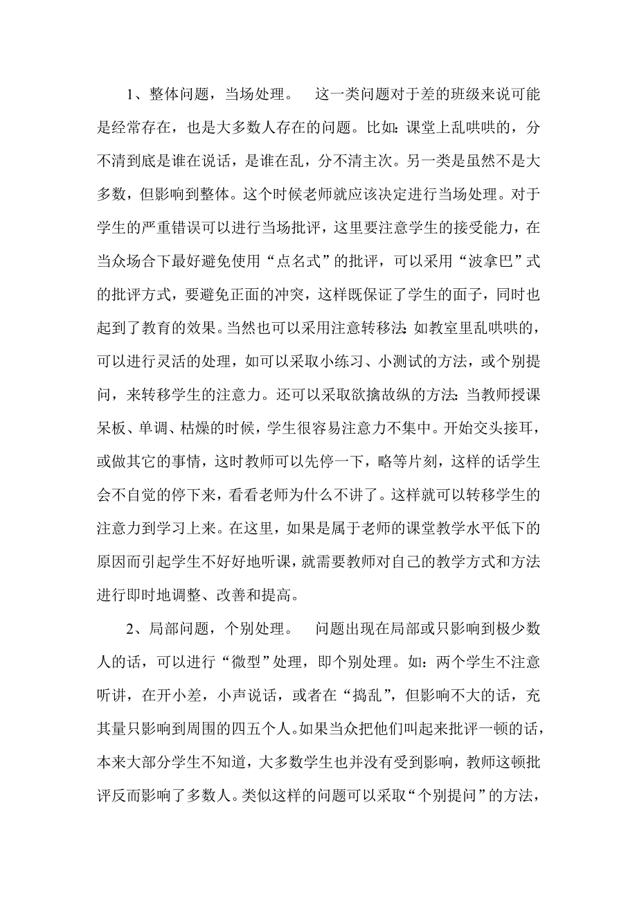 谈如何处理课堂突发事件.doc_第2页