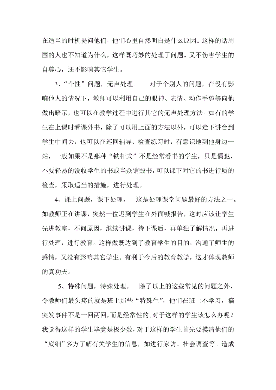 谈如何处理课堂突发事件.doc_第3页