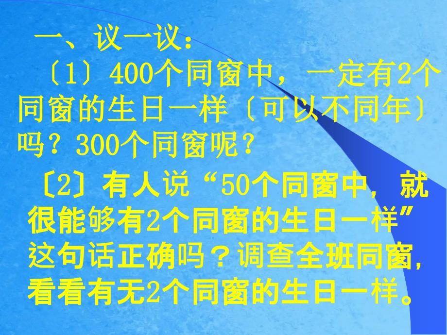 初中数学九年级上册6.3生日相同的概率1ppt课件_第2页