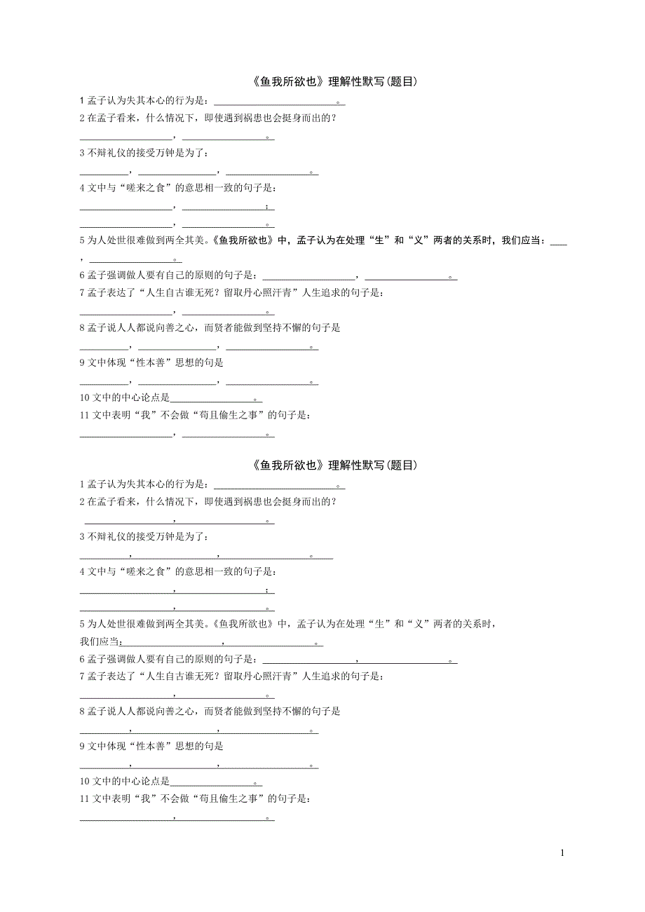 《鱼我所欲也》理解性默写(最新整理)_第1页