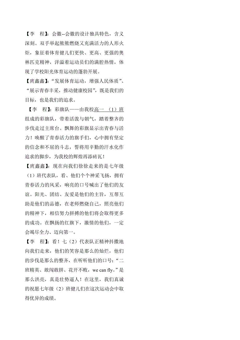 遵义八中14届田径运动会开幕式主持词_第3页