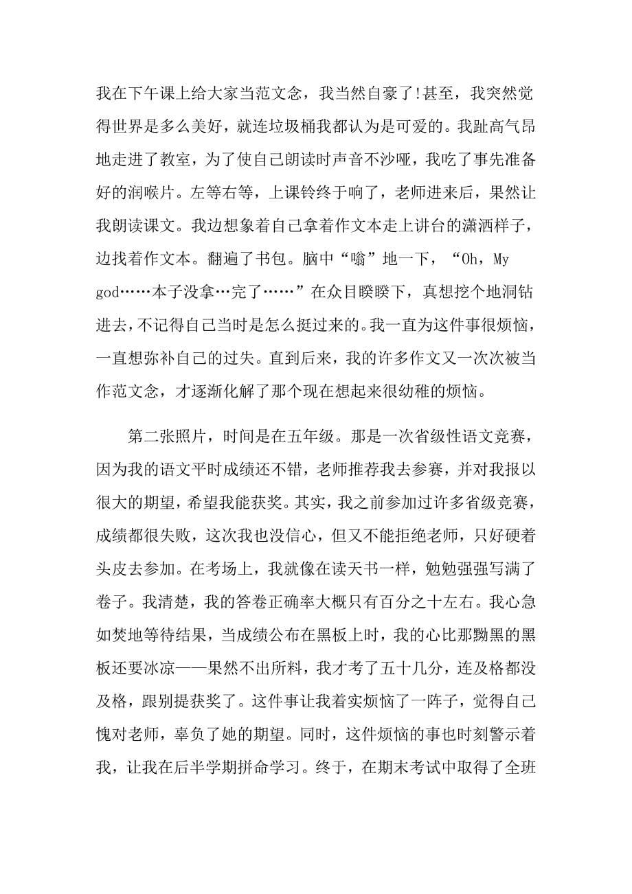 烦恼话题七年级作文成长的烦恼话题初中优秀作文_第5页