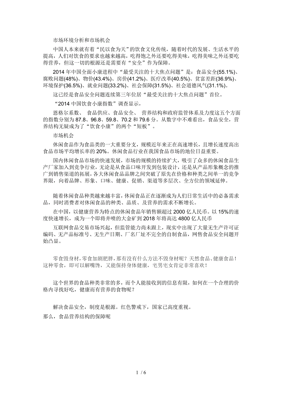 电商投资计划书执行摘要_第1页