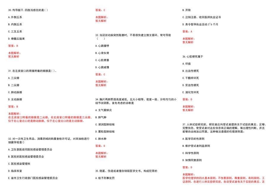 2022年06月医疗卫生招聘技巧记忆题型考试答题方法历年参考题库答案解析_第5页