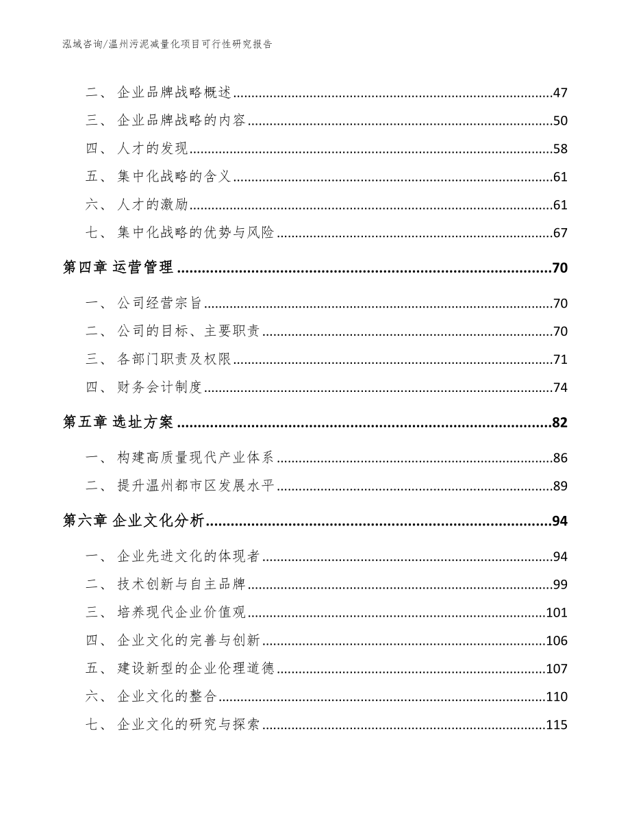 温州污泥减量化项目可行性研究报告模板参考_第3页