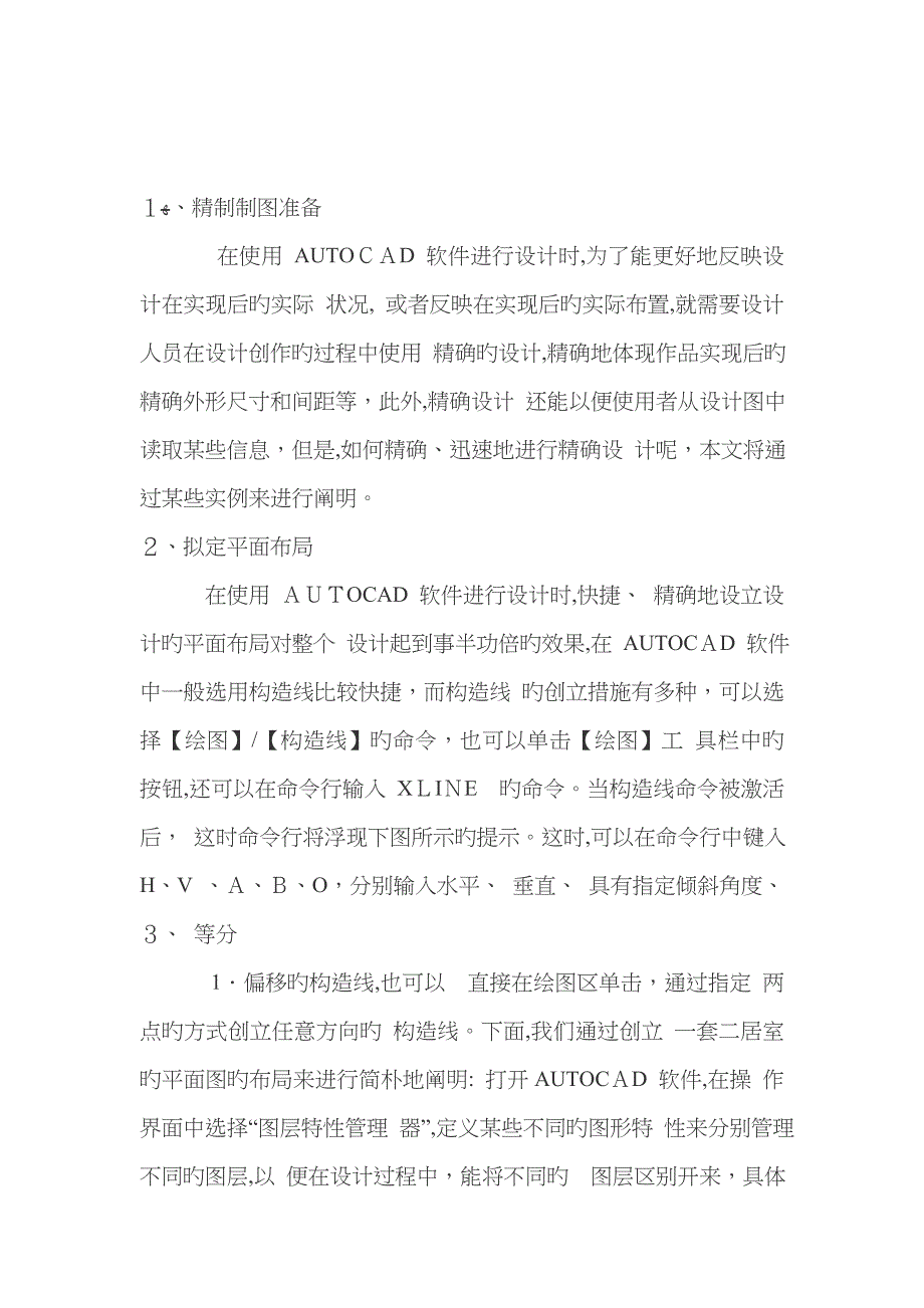 AutoCAD精确制图功能使用心得_第3页