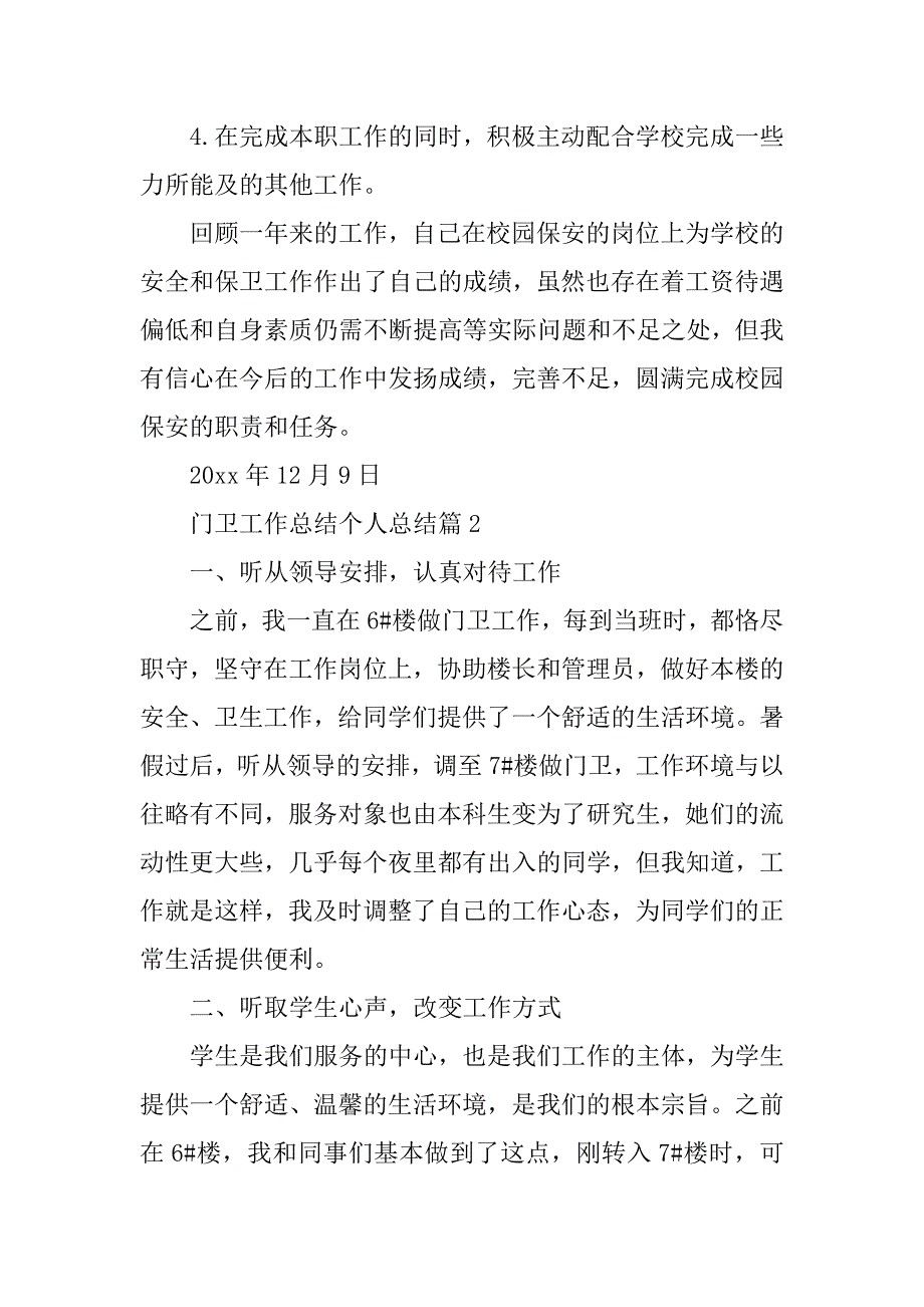 2023年门卫工作总结个人总结（精选文档）_第3页