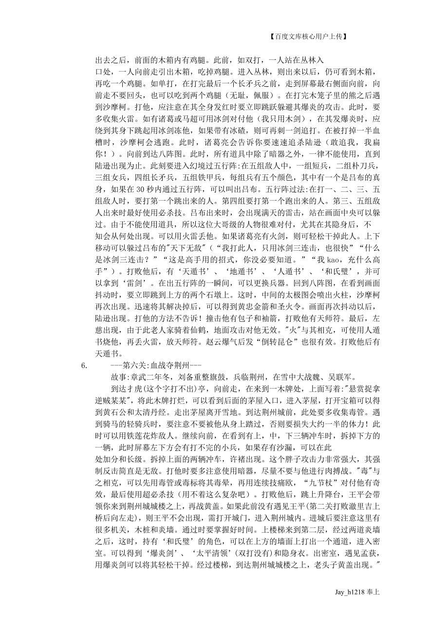 三国战纪攻略_第5页