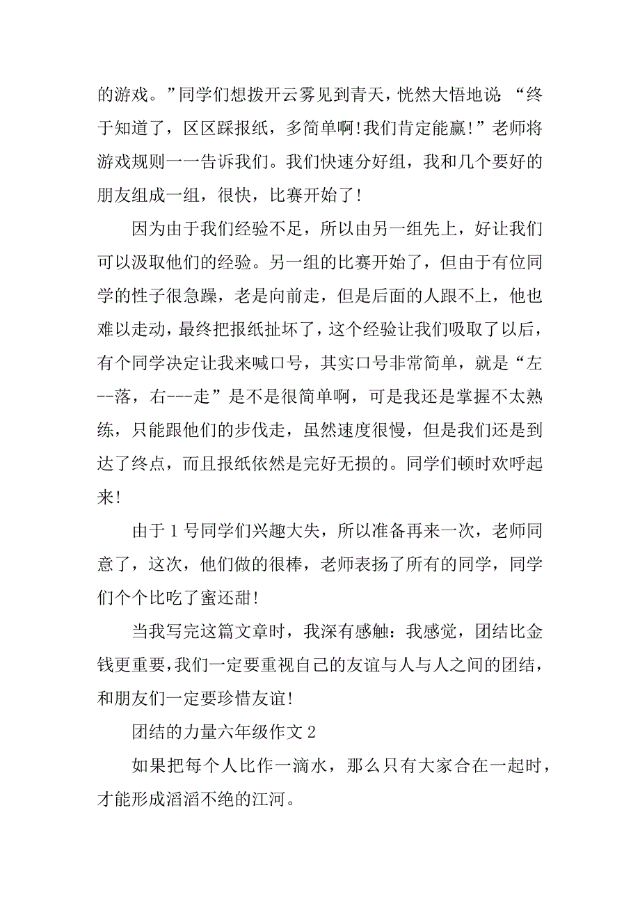 2023年团结的力量六年级作文_第2页