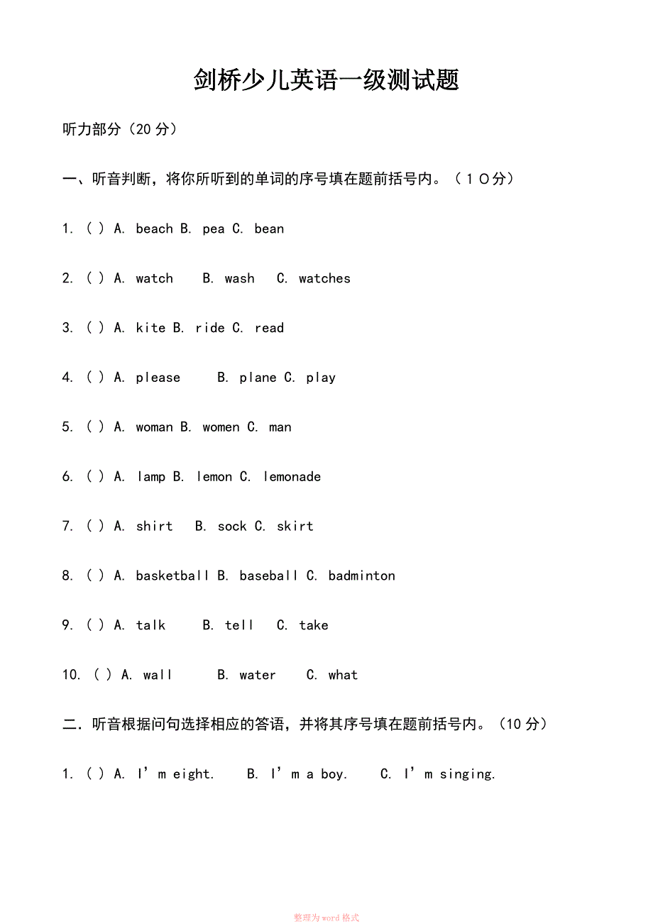 剑桥少儿英语一级试卷_第1页