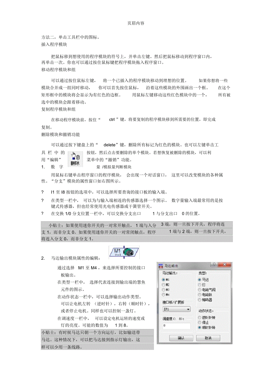 ROBOPRO(慧鱼编程教程)_第4页