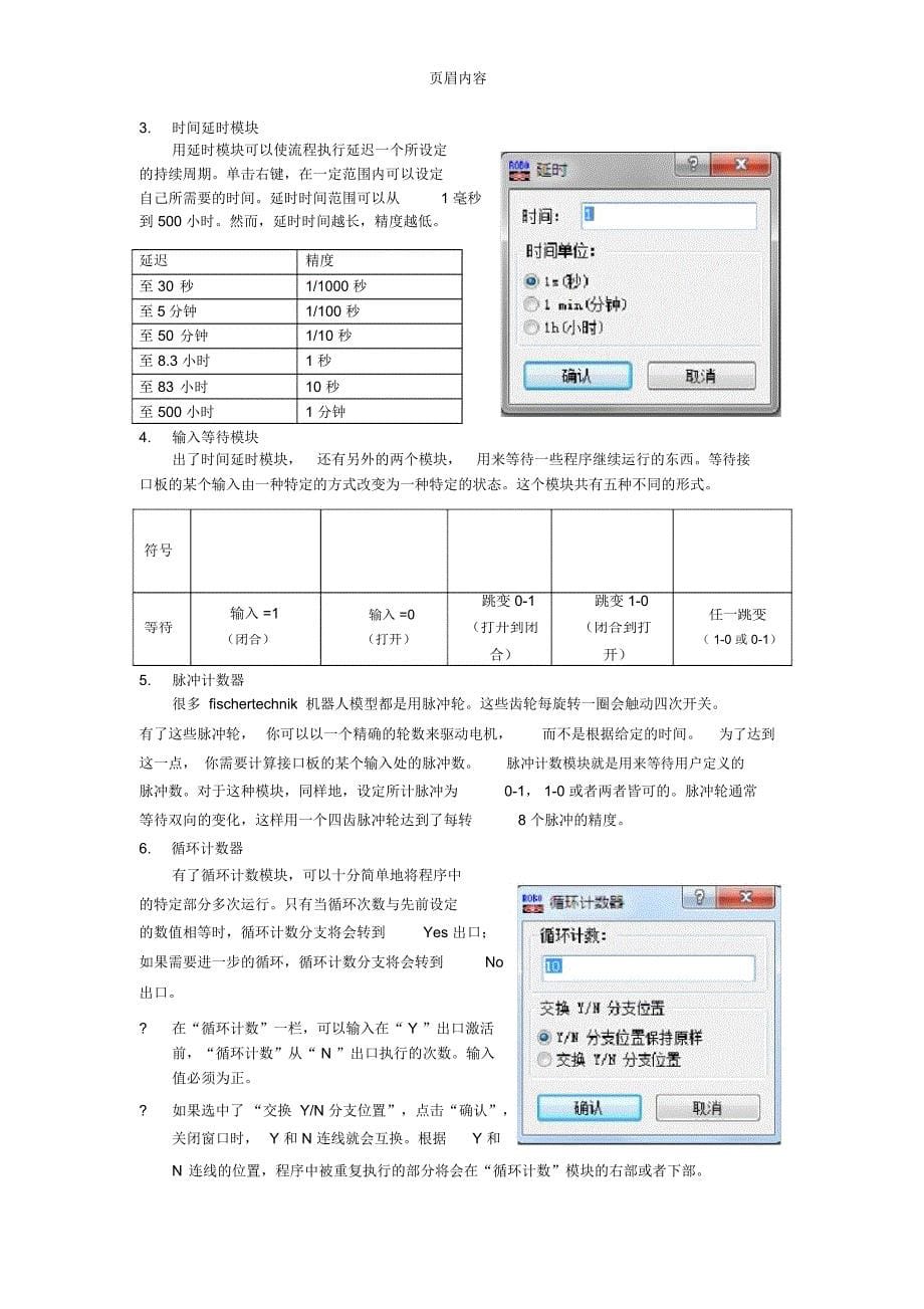 ROBOPRO(慧鱼编程教程)_第5页