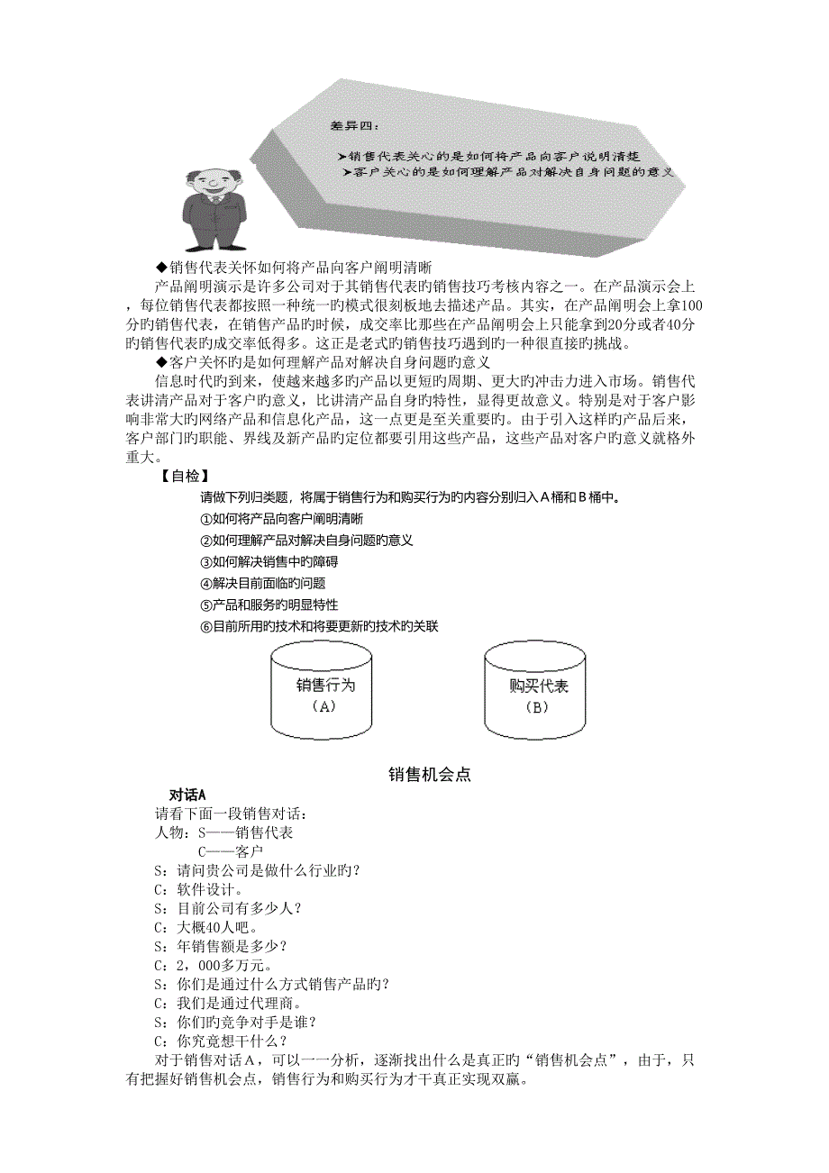 G07-顾问式销售重点技术培训_第4页