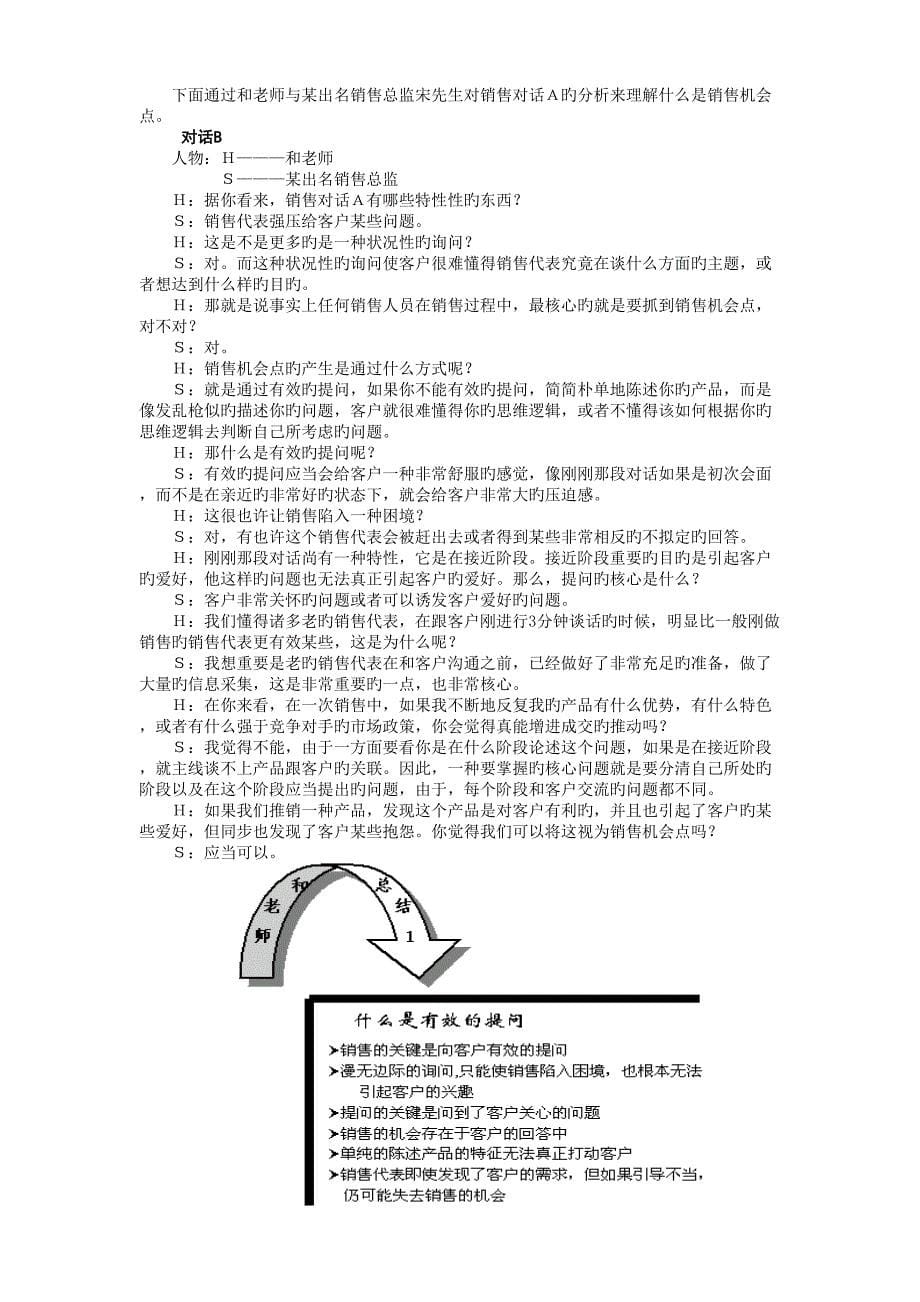 G07-顾问式销售重点技术培训_第5页