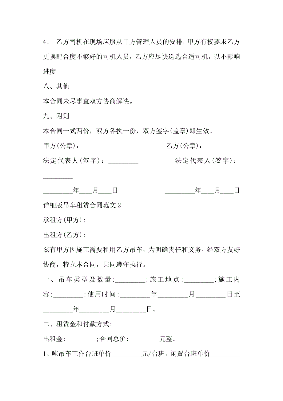 详细版吊车租赁合同范文3篇_第3页