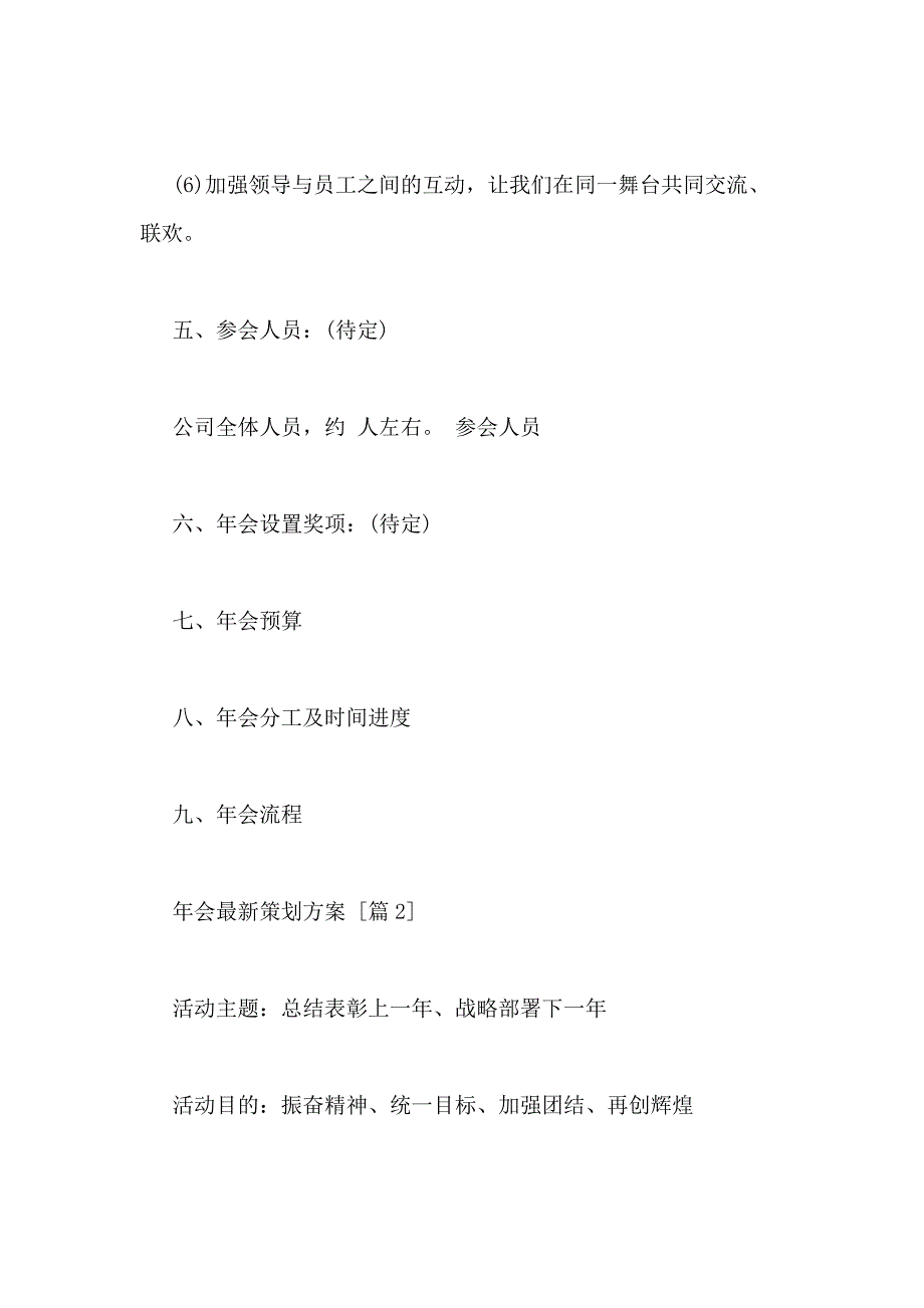 2021年年会最新策划方案_第3页