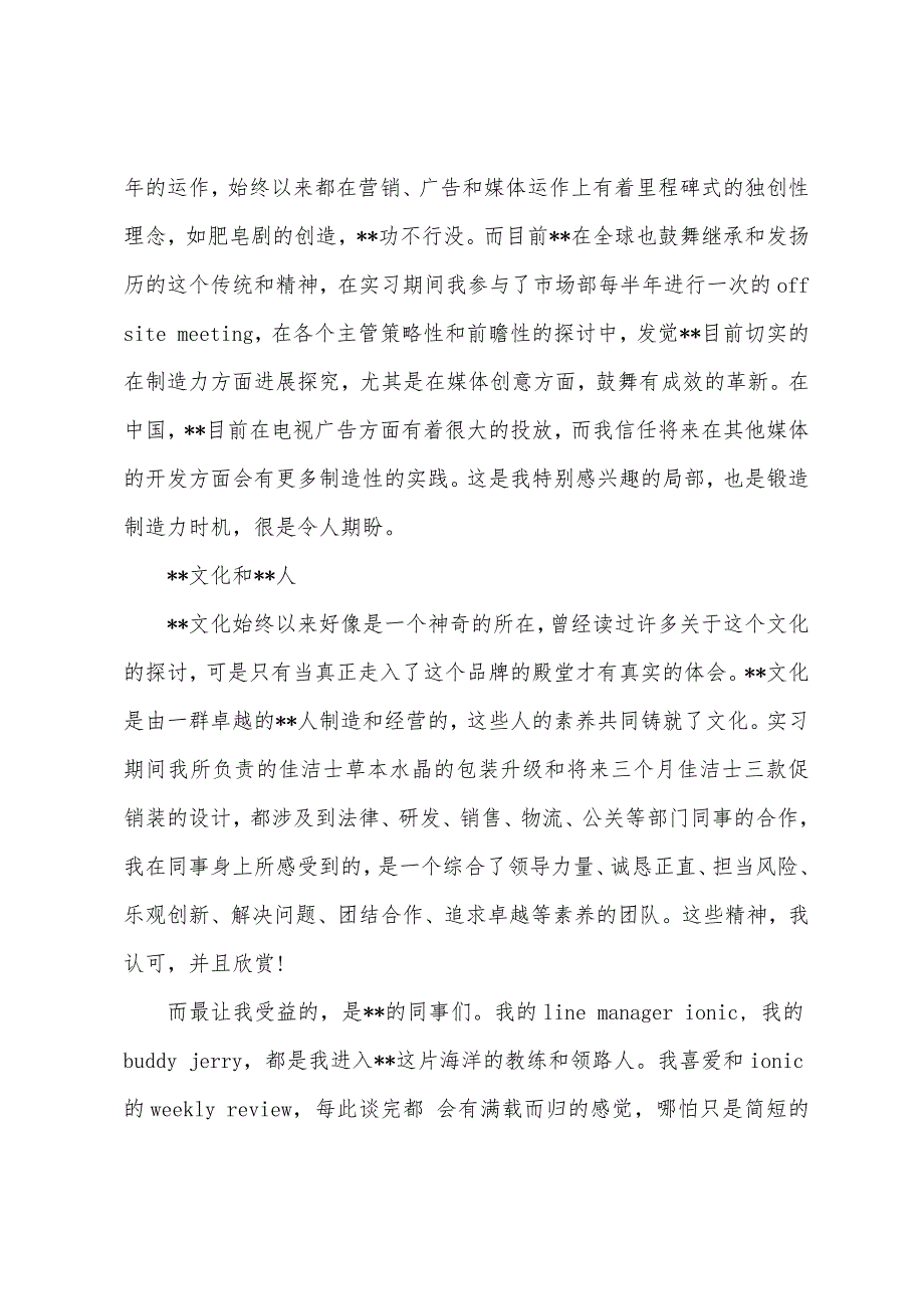 市场营销专业社会实践报告字数3000字.docx_第2页