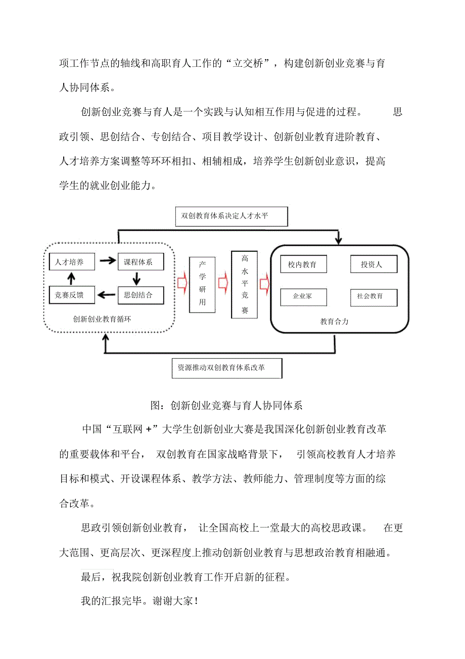 互联网背景下大学生创新创业工作的感想_第3页