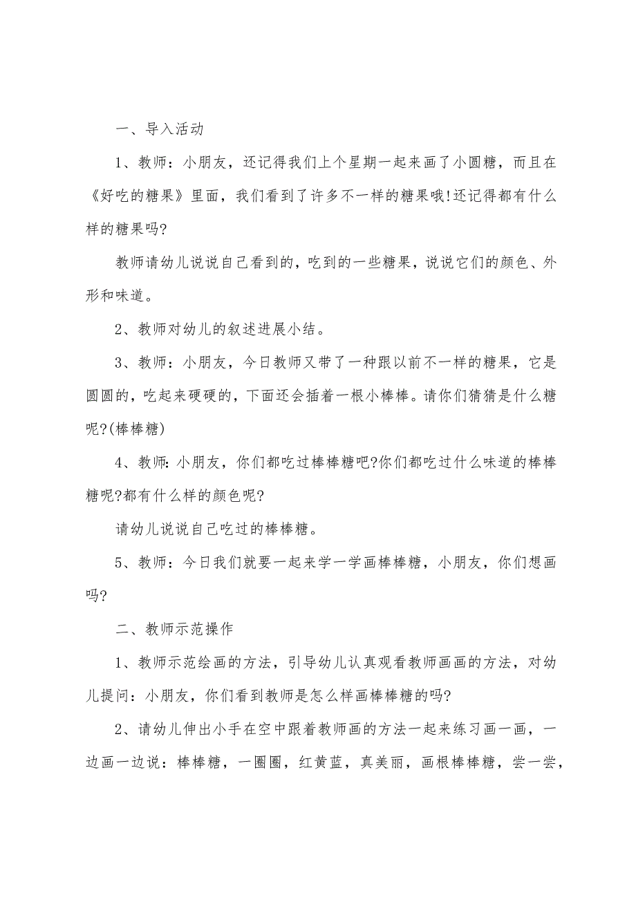 户外活动幼儿园小班老师沙包教案5篇.doc_第3页