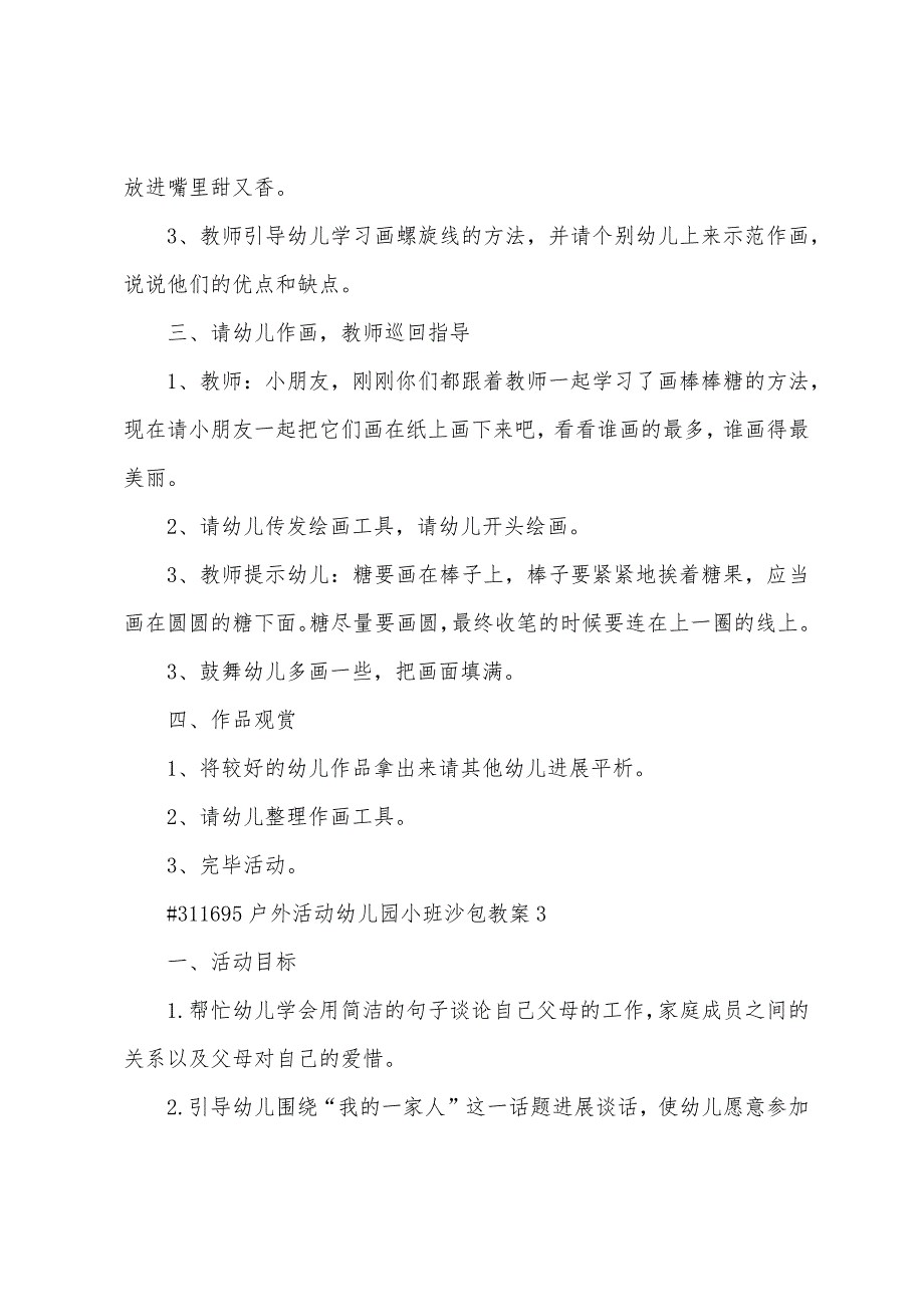 户外活动幼儿园小班老师沙包教案5篇.doc_第4页