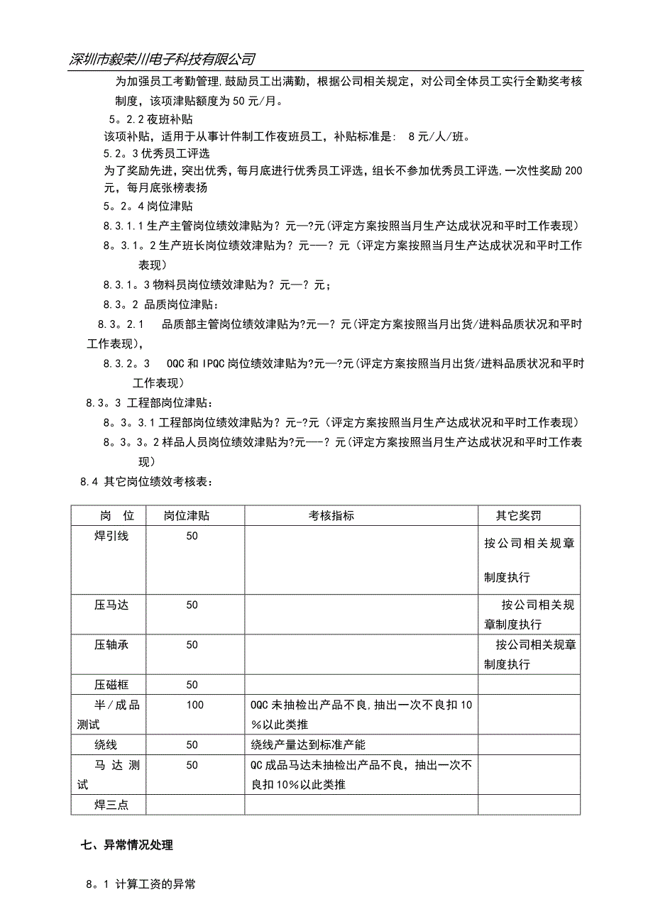 计件工资初步实施方案细则(计时+计件)_第3页