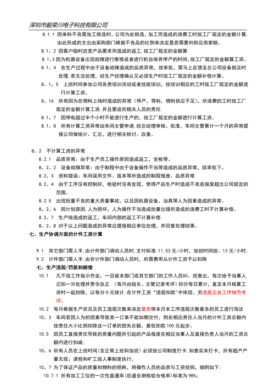 计件工资初步实施方案细则(计时+计件)_第4页