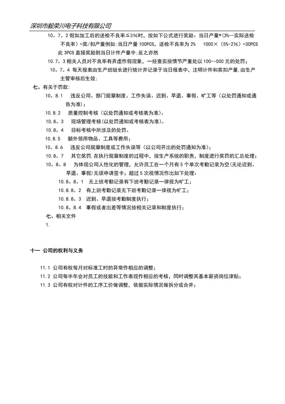 计件工资初步实施方案细则(计时+计件)_第5页