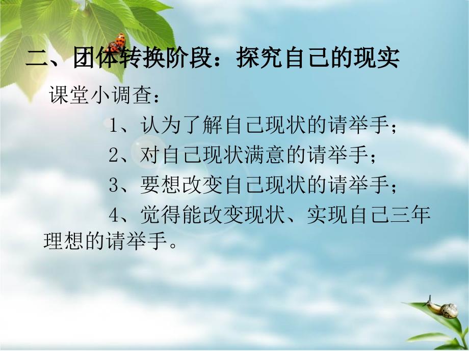 心育活动之我能“直面对现实”.ppt_第3页