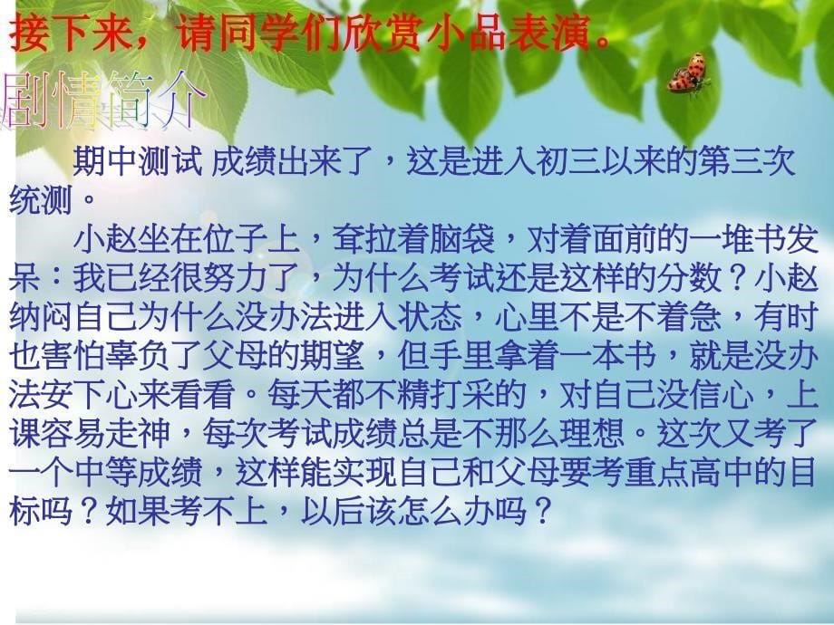 心育活动之我能“直面对现实”.ppt_第5页