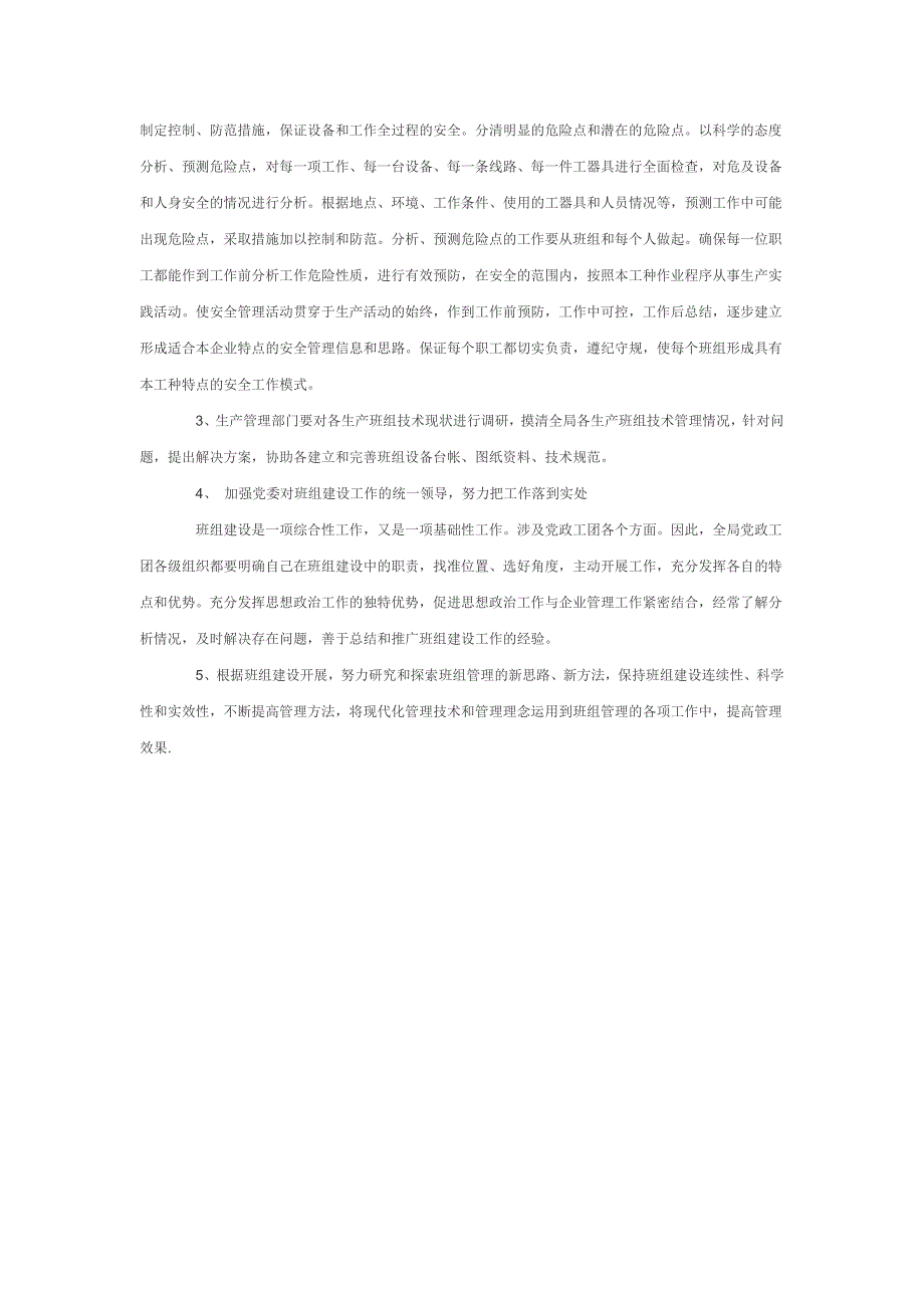 班组建设规划方案及实施意见_第3页