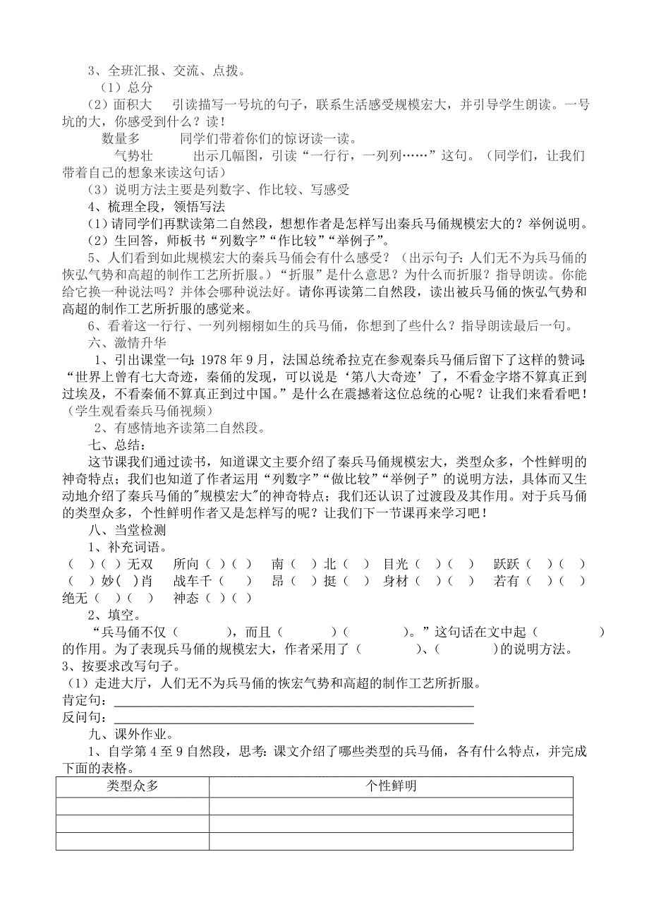 秦兵马俑教学设计.doc_第3页