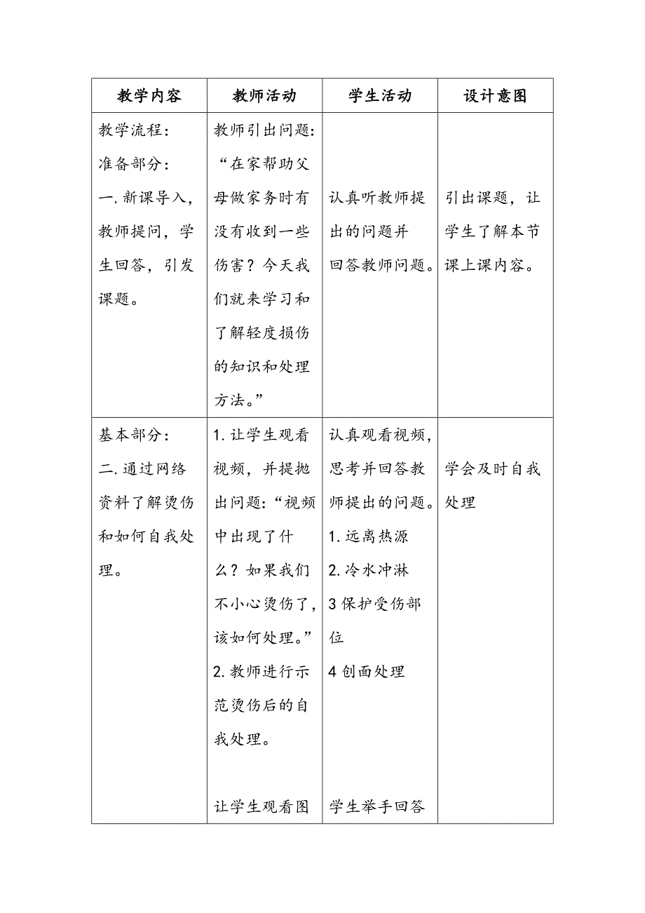 3.轻度损伤的自我处理2.docx_第3页