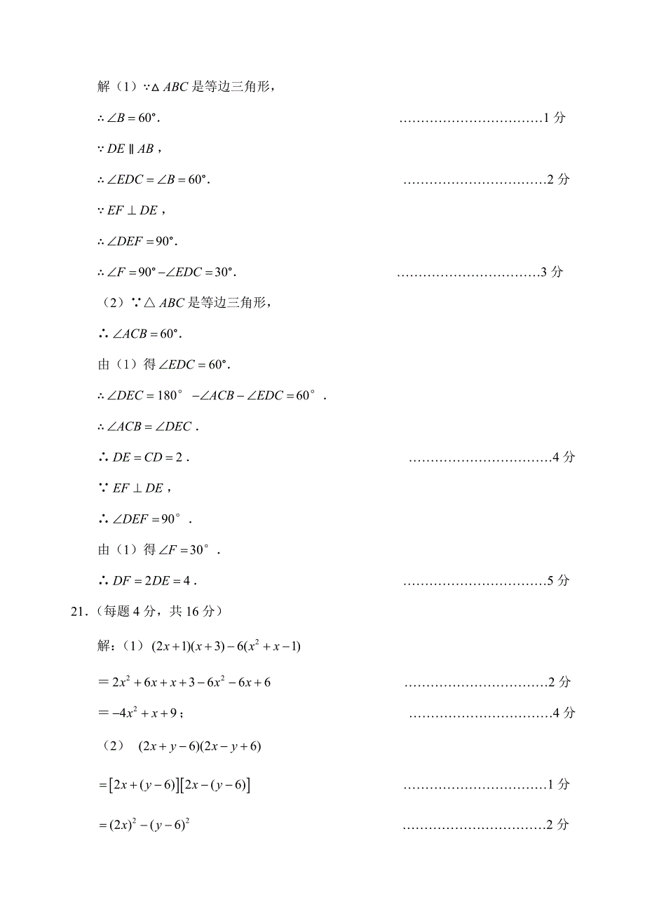 和平区-八上期末1月12日答案_第2页