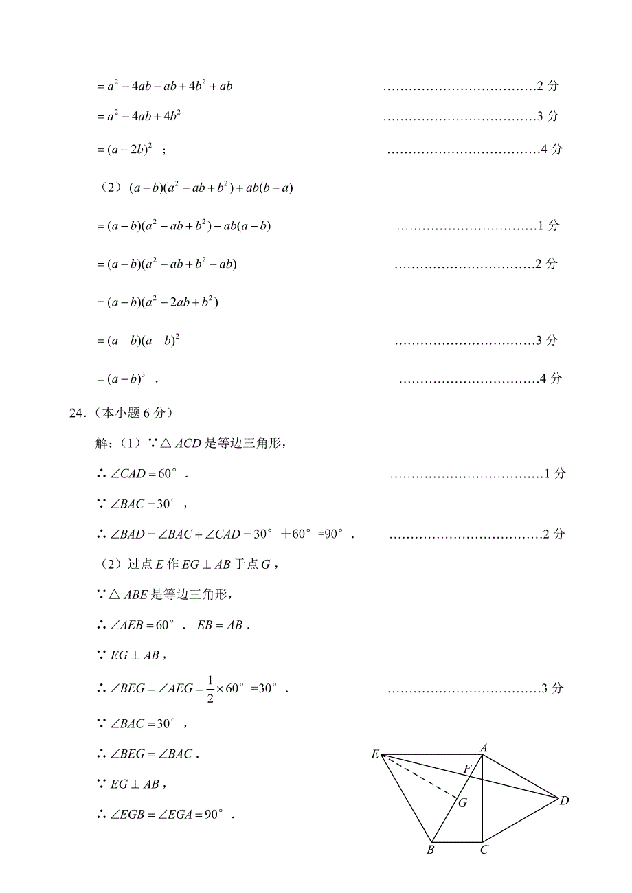 和平区-八上期末1月12日答案_第4页