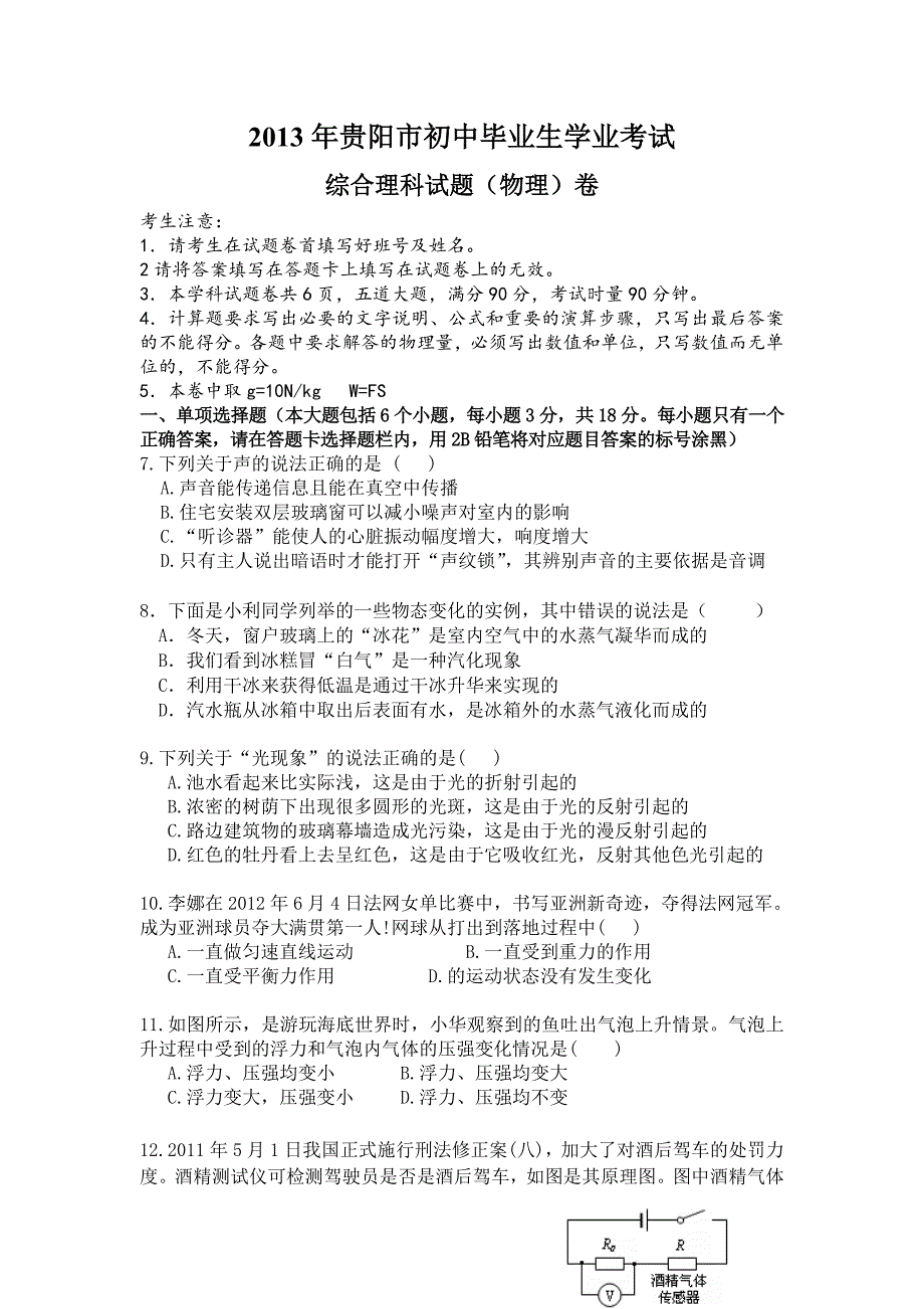 物理中考仿真模拟试题4套含答案及答题卡_第1页